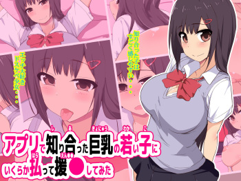 [Eve (Shii)] Apuri de shiriatta kyonyuu no wakai ko ni ikuraka haratte enkou Shite mita cover