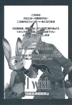 (C91) [Dogear (Inumimi Moeta)] I wish (Zootopia) [English] [Landsec/Suzy/Kulkum] page 2