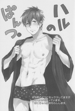 (Renai Shachuation) [American ☆ Rock (Kotarou)] Haru no Pantsu | Трусы Хару (Free!) [Russian] [Lkv] page 4