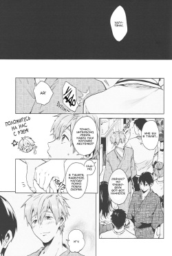 (Renai Shachuation) [American ☆ Rock (Kotarou)] Haru no Pantsu | Трусы Хару (Free!) [Russian] [Lkv] page 6