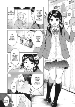 [Fumitsuki Sou] 1LDK+JK Ikinari Doukyo? Micchaku!? Hatsu Ecchi!!? Ch. 1 (COMIC Ananga Ranga Vol. 18) [Korean] page 1