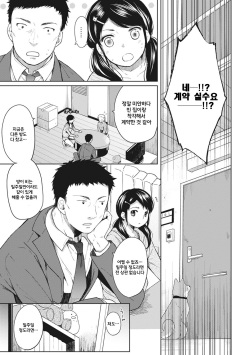 [Fumitsuki Sou] 1LDK+JK Ikinari Doukyo? Micchaku!? Hatsu Ecchi!!? Ch. 1 (COMIC Ananga Ranga Vol. 18) [Korean] page 3