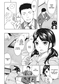 [Fumitsuki Sou] 1LDK+JK Ikinari Doukyo? Micchaku!? Hatsu Ecchi!!? Ch. 1 (COMIC Ananga Ranga Vol. 18) [Korean] page 4