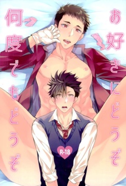 (RTS!!9) [uraBB28 Gou (pizi2 Gou)] Osuki ni Douzo Nandodemo Douzo (Haikyuu!!) page 1