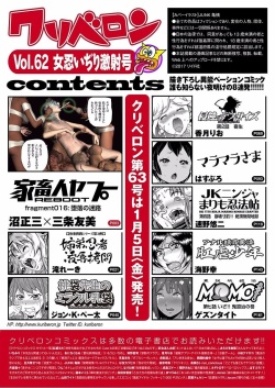 COMIC KURiBERON 2017-12 Vol. 62 [Digital] page 2