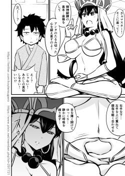 [Urasazan (Minamino Sazan)] NatsuComi de Otoshita Raikou Sanzou Bon o Aratamete Kaitemita. (Fate/Grand Order) page 3