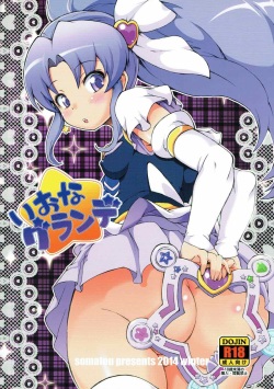 (C87) [So-matou (So-ma)] Iona Grande (HappinessCharge PreCure!) page 1