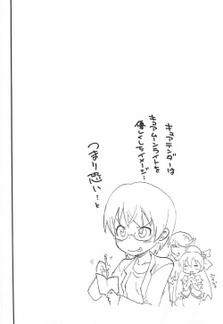 (C87) [So-matou (So-ma)] Iona Grande (HappinessCharge PreCure!) page 3
