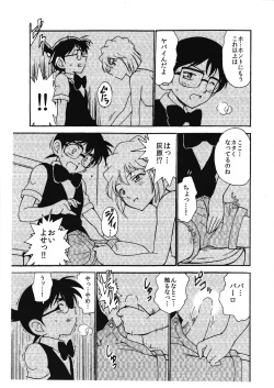 (C89) [OTOHIMEDOU (Otumaru)] Sherry my love II (Meitantei Conan) page 4
