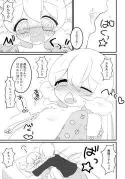 (HaruCC22) [Sukusuku Yumemilk (Dagashiya SYSTEM)] Mata Yume Deaeru yo (Mahou Shoujo Ikusei Keikaku) page 7