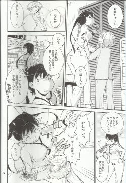 (C89) [Cambropachycope (Soso-Zagri)] Onee-chan ni Onedari! page 3
