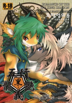 (C83) [MAD-PUPPY (Date Natsuku)] Gogyou Ryu Engi Ichi ~Kuro no Shou~  [Korean] page 1