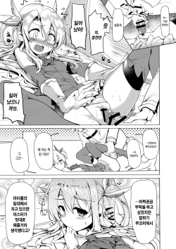 (COMIC1☆12) [Hisagoya (Momio)] Hizashi no Naka no Illya | 햇살 속의 이리야 (Fate/kaleid liner Prisma Illya) [Korean] page 10