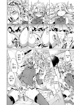 (COMIC1☆12) [Hisagoya (Momio)] Hizashi no Naka no Illya | 햇살 속의 이리야 (Fate/kaleid liner Prisma Illya) [Korean] page 9