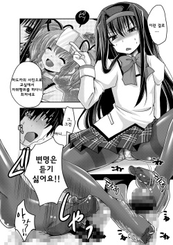 [Usubeniya (Usubeni Sakurako)] Homuhomu ni Buta o Miru youna Me de Mikudasarete Fumarete Ashikoki Sareru Hon | 호무라에게 돼지를 보는듯한 눈으로 바라봐져 밟히며 풋잡 당하는 책 (Puella Magi Madoka Magica) [Korean] [chemduck] [Digital] page 7