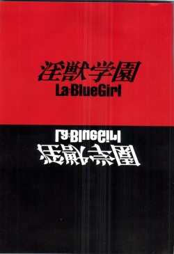 Injuu Gakuen 1 - La Blue Girl Film Comic (La Blue Girl) page 3