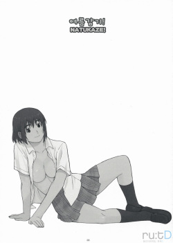 (COMIC1☆3) [Kansai Orange (Arai Kei)] Natukaze! 1 Kaiteiban | 여름감기 1 개정판 (Yotsubato!) [Korean] page 3