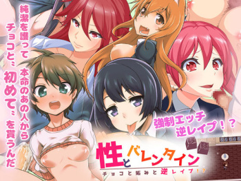 [Tsukudani no Sato] Sei to Valentine - Choco to Netami to Gyaku Rape!? cover