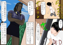 [Katou Suzuki] Natsuyasumi, Dareka no Kokujin Okaa-san to. page 4