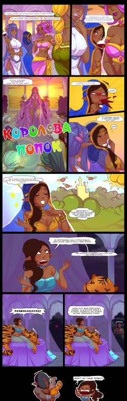 [Lunareth] Queen of Butts [Russian] (Ongoing) page 2