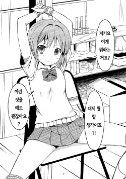 [Art Jam (osm, Mitsumaro)] Otonayou no Omocha | 어른의 장난감 [Korean] [망가빌런] [Digital] page 4