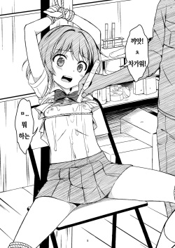 [Art Jam (osm, Mitsumaro)] Otonayou no Omocha | 어른의 장난감 [Korean] [망가빌런] [Digital] page 5