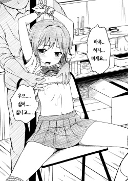 [Art Jam (osm, Mitsumaro)] Otonayou no Omocha | 어른의 장난감 [Korean] [망가빌런] [Digital] page 7