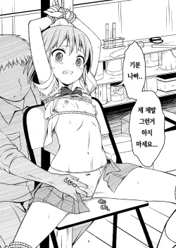 [Art Jam (osm, Mitsumaro)] Otonayou no Omocha | 어른의 장난감 [Korean] [망가빌런] [Digital] page 9