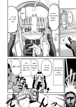 [Glass Wall Garden (Eboshi)] Suki Suki Sutanosuka Rec | 좋아 좋아해 스타노스카 Rec [Korean] [Qwerty] [Digital] page 4