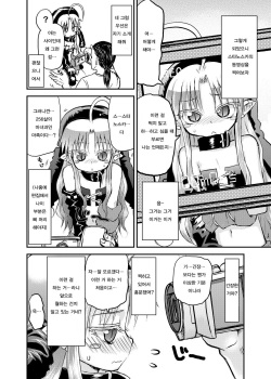 [Glass Wall Garden (Eboshi)] Suki Suki Sutanosuka Rec | 좋아 좋아해 스타노스카 Rec [Korean] [Qwerty] [Digital] page 5