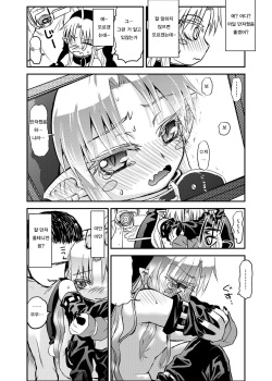 [Glass Wall Garden (Eboshi)] Suki Suki Sutanosuka Rec | 좋아 좋아해 스타노스카 Rec [Korean] [Qwerty] [Digital] page 8
