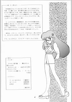 (C49) [Oideyasu Honpo (Obata Hiroyuki, Yokoyama Chicha)] Uhyoo!! Yuki-chan Kyou mo No-pan ne (Dororon Enma-kun) page 3