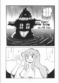 (C49) [Oideyasu Honpo (Obata Hiroyuki, Yokoyama Chicha)] Uhyoo!! Yuki-chan Kyou mo No-pan ne (Dororon Enma-kun) page 6