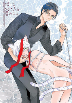 [Fujimako] Tonde Hi Ni Iru Natsu No Neko Ch.1 [Russian] [FireFox] page 4