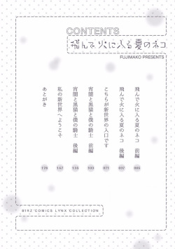 [Fujimako] Tonde Hi Ni Iru Natsu No Neko Ch.1 [Russian] [FireFox] page 5