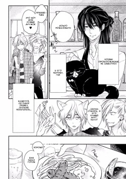 [Fujimako] Tonde Hi Ni Iru Natsu No Neko Ch.1 [Russian] [FireFox] page 9