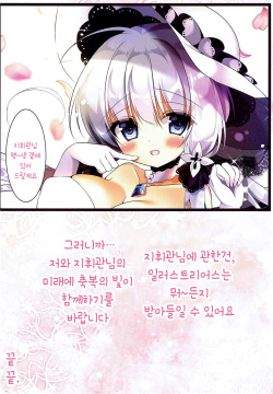 (COMIC1☆12) [Usagi no Oyatsu (Amatsuka China)] Illustrious to Himitsu no Yasen | 일러스트리어스와 비밀의 야전 (Azur Lane) [Korean] [팀☆데레마스] page 10