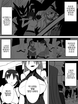 [Haneinu] Osananajimi no Onna Kishi ga Oujo ni Naru made Zenpen | 소꿉친구인 여기사가 여왕이 되기 전까지 전편 [Korean] [초보자] page 4