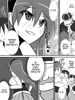 [Haneinu] Osananajimi no Onna Kishi ga Oujo ni Naru made Zenpen | 소꿉친구인 여기사가 여왕이 되기 전까지 전편 [Korean] [초보자] page 9