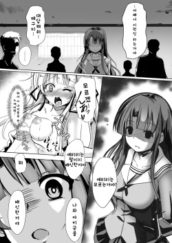 (SC2017 Summer) [Space Whale (Kuzirazio)] Saenai Kimi no Aganai-kata | 시원찮은 너의 속죄하는법 (Saenai Heroine no Sodatekata) [Korean] [큐브리] page 5
