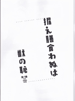 (Isyu Love 4) [STAR PARLOR (Nagareboshi Purin)] Suezen kuwanu wa kemono no haji (Zero kara Hajimeru Mahou no Sho) page 2