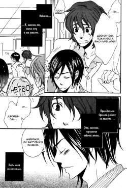 [Narazaki Neneko] Henai Prince | Милый Сталкер [Russian] [Blast Manga] page 8