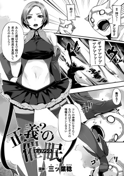 [Anthology] 2D Comic Magazine Saimin Appli de Henshin Heroine o Yaritai Houdai! Vol. 1 [Digital] page 3