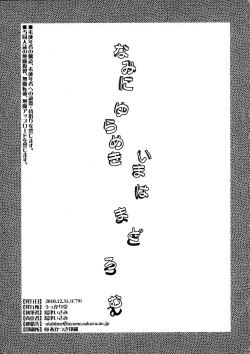 (C79) [Ukkaridou (Shimazu Isami)] Nami ni Yurameki Ima wa Madoromu (Pokemon) [English] page 2