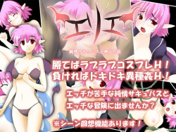 Erie -Junjou Succubus to Shinpu no Hanashi-