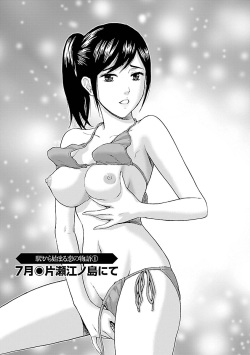 [Azuma Taira] Eki Kara Hajimaru Koi no Monogatari [Digital] page 5