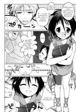 [Sasakura Ayato] Pompoko | Помпоко (Shounen Dolce) [Russian] [Nik, Leri] page 4