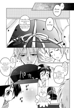 [Sasakura Ayato] Pompoko | Помпоко (Shounen Dolce) [Russian] [Nik, Leri] page 5