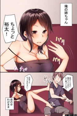 [Execio] Jikochuu na Kyonyuu Ane to Hinnyuu Imouto wo Matomete Saimin ni Kakete Omocha ni Shite, Icha Icha Shinagara 3P Nama Honban! page 2