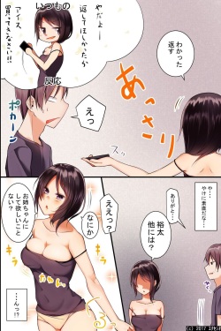 [Execio] Jikochuu na Kyonyuu Ane to Hinnyuu Imouto wo Matomete Saimin ni Kakete Omocha ni Shite, Icha Icha Shinagara 3P Nama Honban! page 8